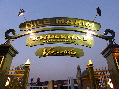 エジプト・カイロのディナークルーズNile Maximの入口