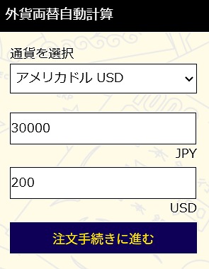 オンライン外貨両替Exchangersのサイト(通貨選択)