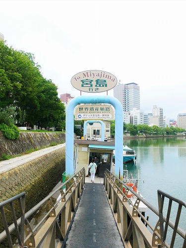 広島市と宮島を結ぶ世界遺産航路の入口