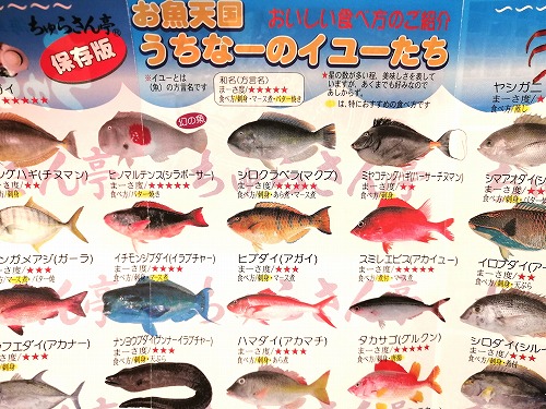 那覇の｢ちゅらさん亭｣にある魚のオススメ食べ方一覧