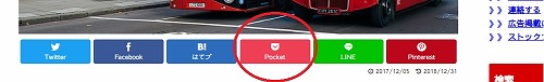 アプリ「pocket」へページを登録するためのボタン