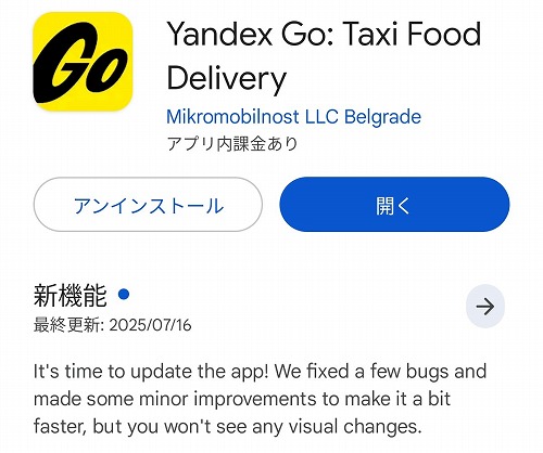 YandexGoアプリ(インストール)