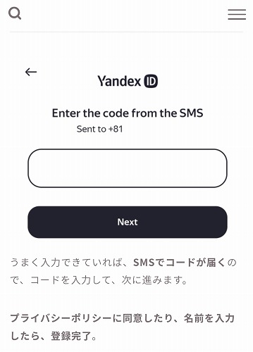 YandexGoアプリ(電話番号認証)